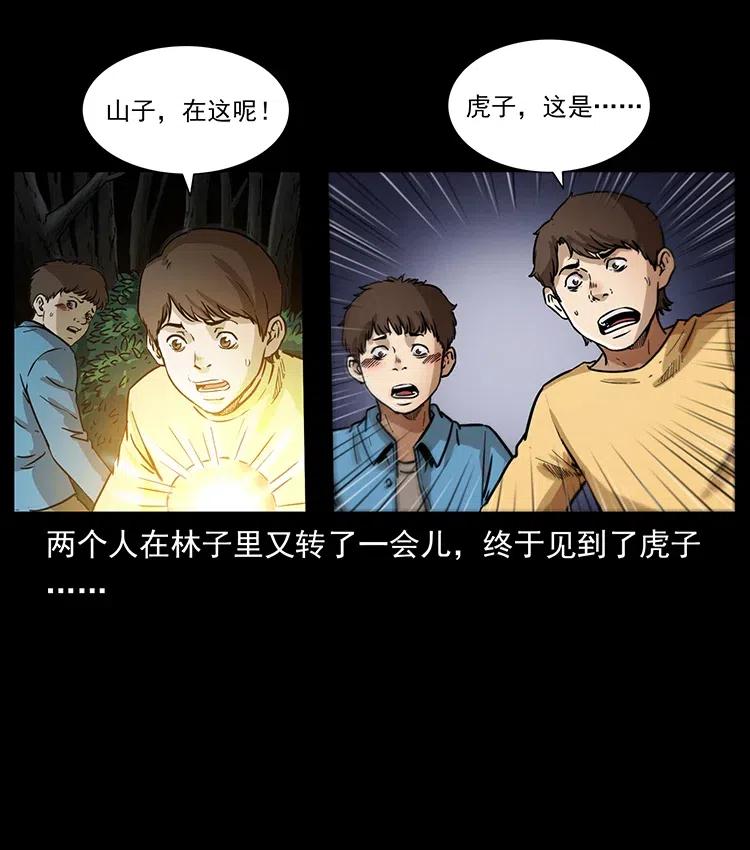 幽冥诡匠 333 湘西的下马威 第7页