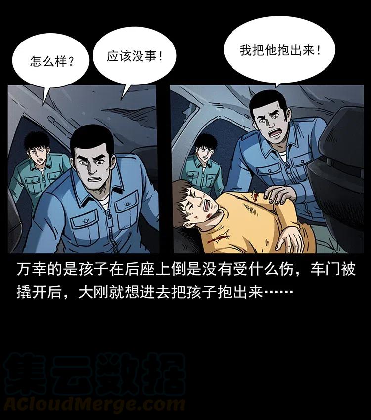 幽冥诡匠 333 湘西的下马威 第57页