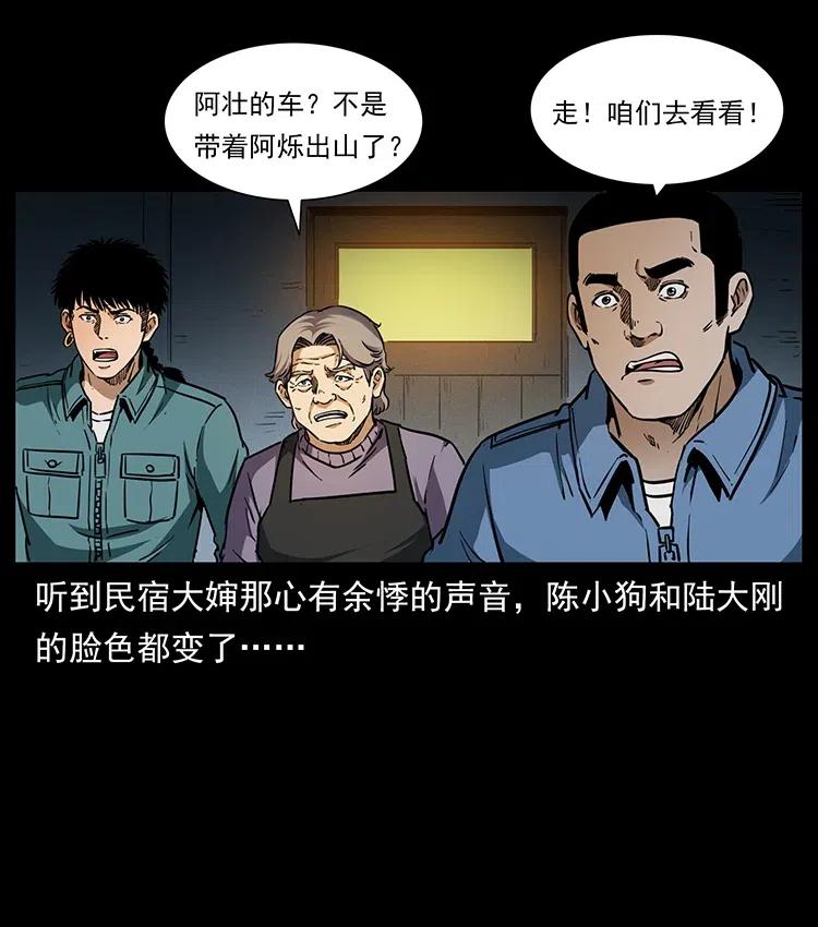 幽冥诡匠 333 湘西的下马威 第50页