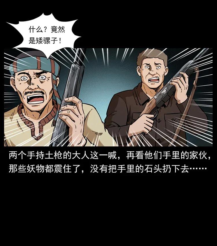 幽冥诡匠 333 湘西的下马威 第31页