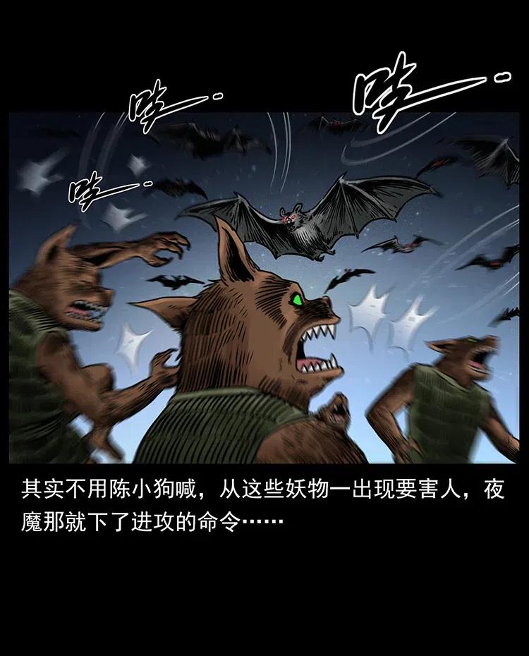 幽冥诡匠 333 湘西的下马威 第75页
