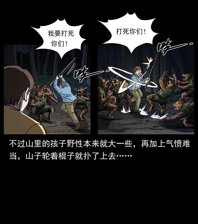 幽冥诡匠 333 湘西的下马威 第16页