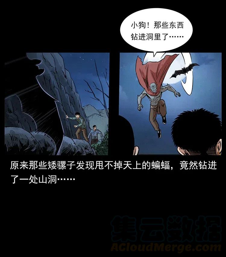 幽冥诡匠 333 湘西的下马威 第81页