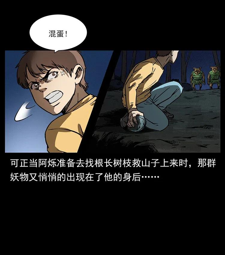 幽冥诡匠 333 湘西的下马威 第23页