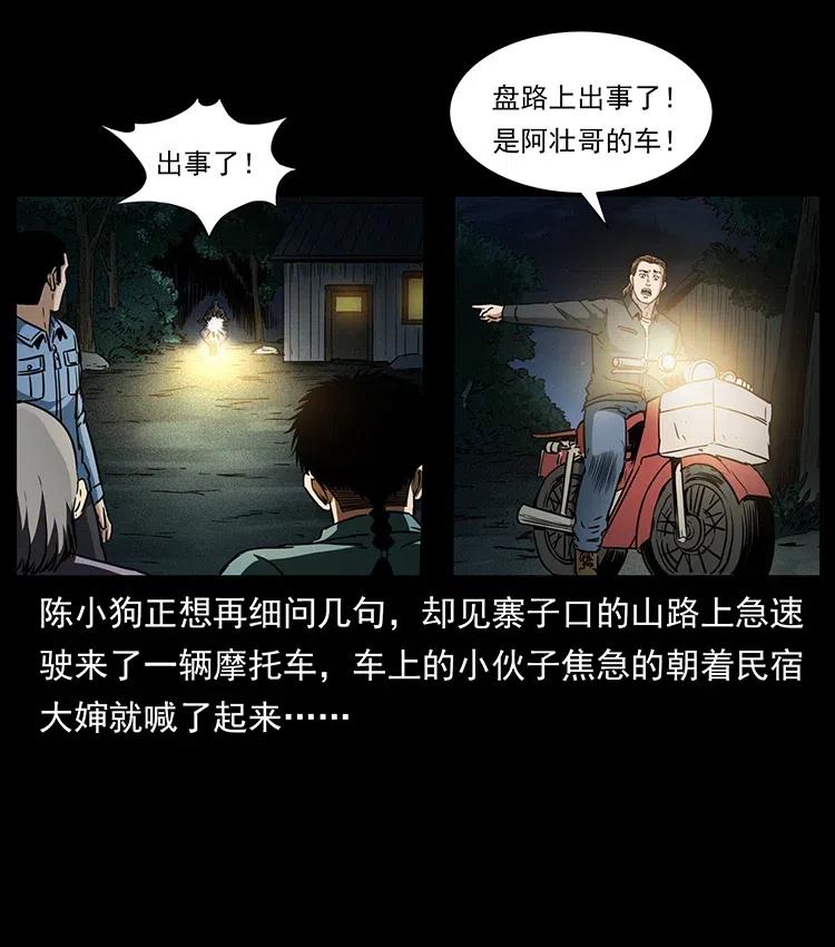 幽冥诡匠 333 湘西的下马威 第47页