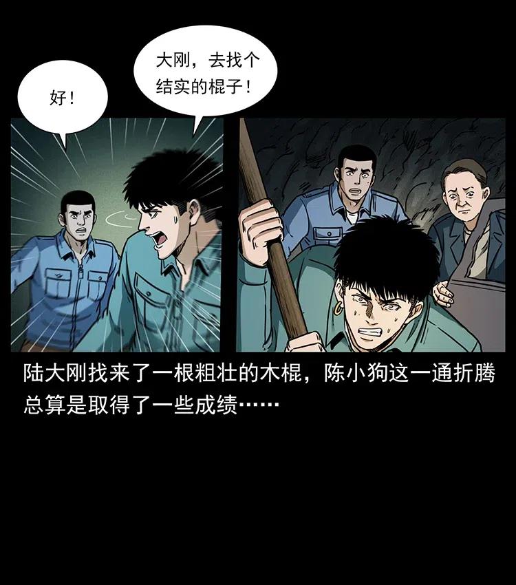 幽冥诡匠 333 湘西的下马威 第55页