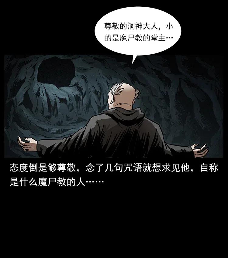 幽冥诡匠 334 山神爷现身 第76页
