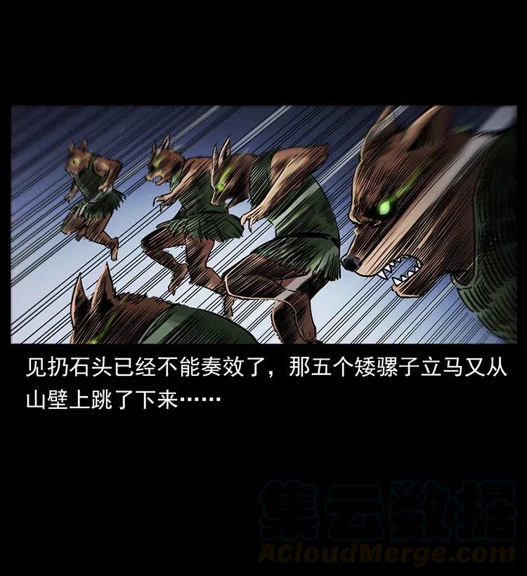 幽冥诡匠 334 山神爷现身 第13页