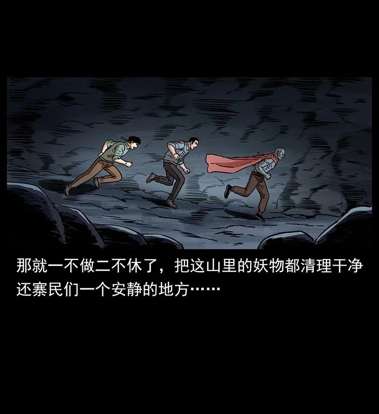 幽冥诡匠 334 山神爷现身 第34页