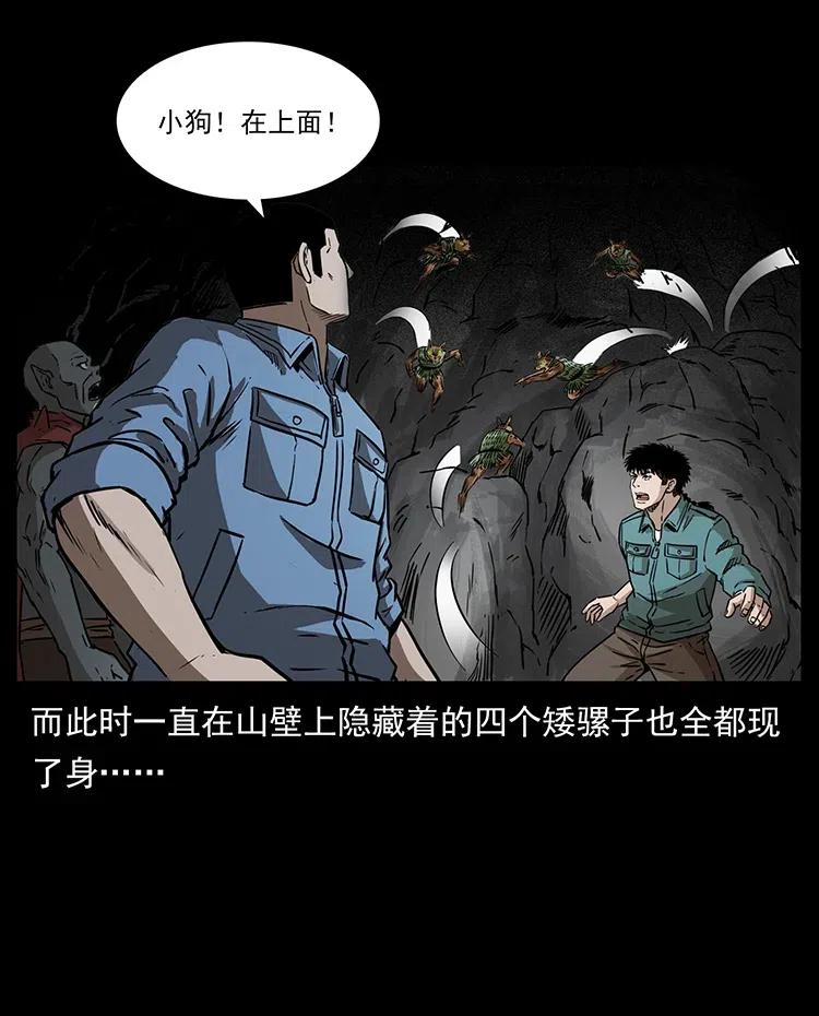 幽冥诡匠 334 山神爷现身 第8页