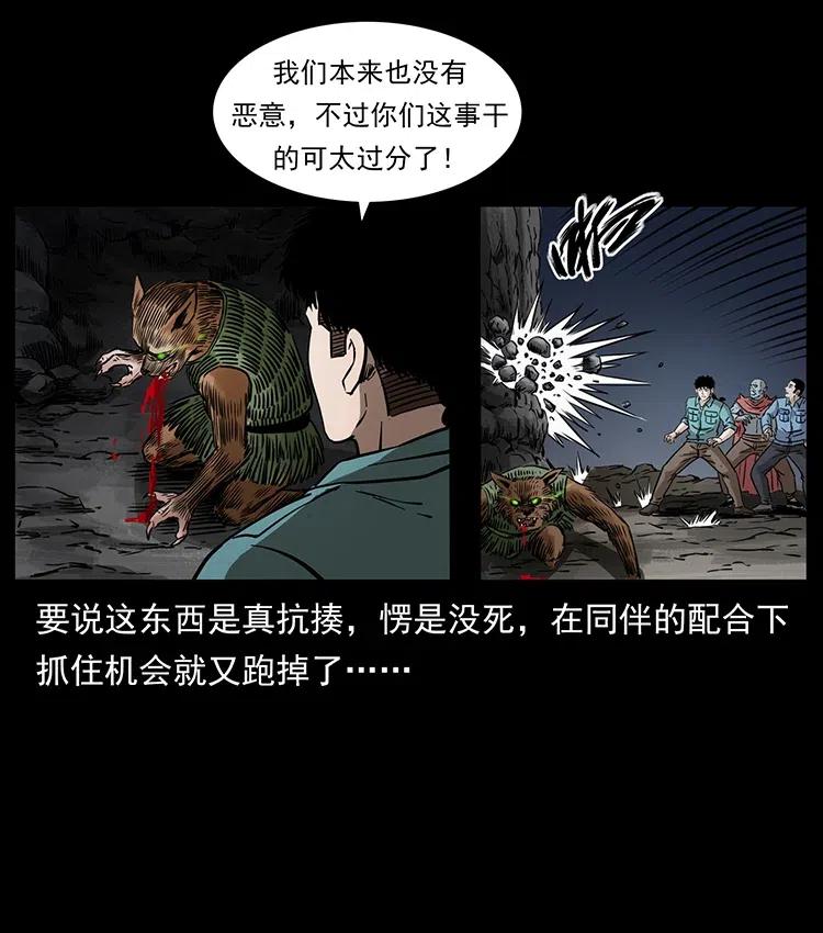 幽冥诡匠 334 山神爷现身 第7页