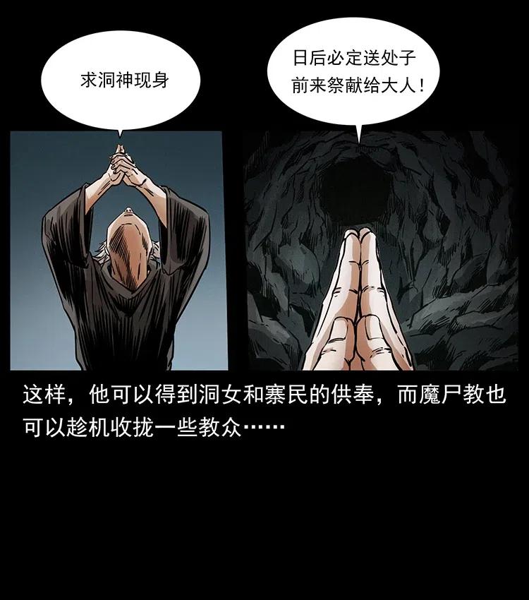 幽冥诡匠 334 山神爷现身 第79页