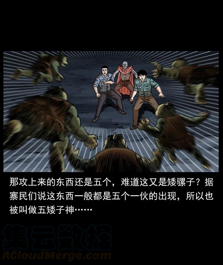 幽冥诡匠 334 山神爷现身 第37页