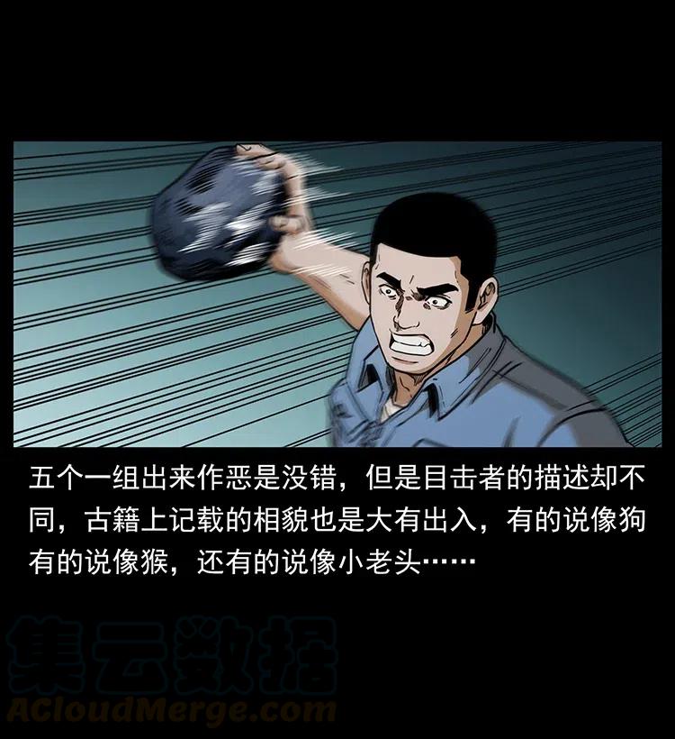 幽冥诡匠 334 山神爷现身 第41页