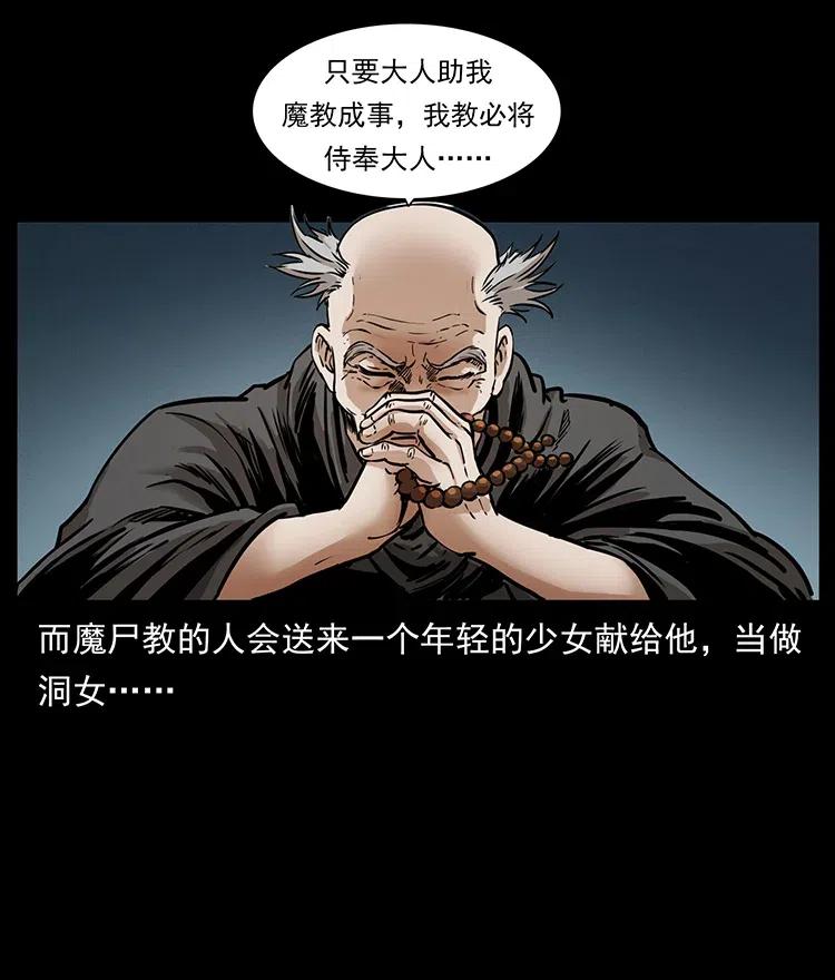 幽冥诡匠 334 山神爷现身 第78页