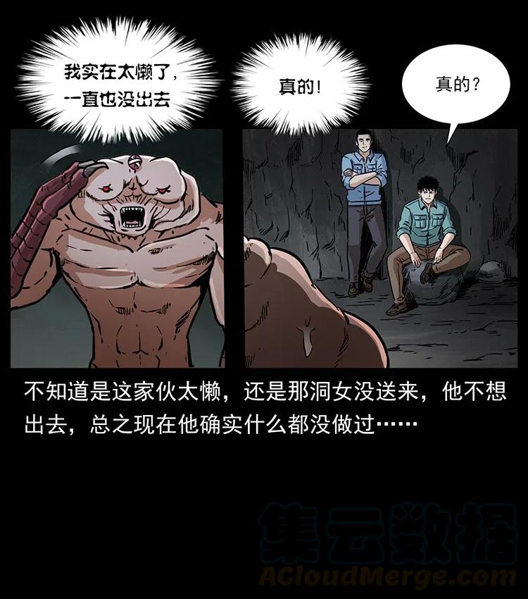 幽冥诡匠 334 山神爷现身 第81页