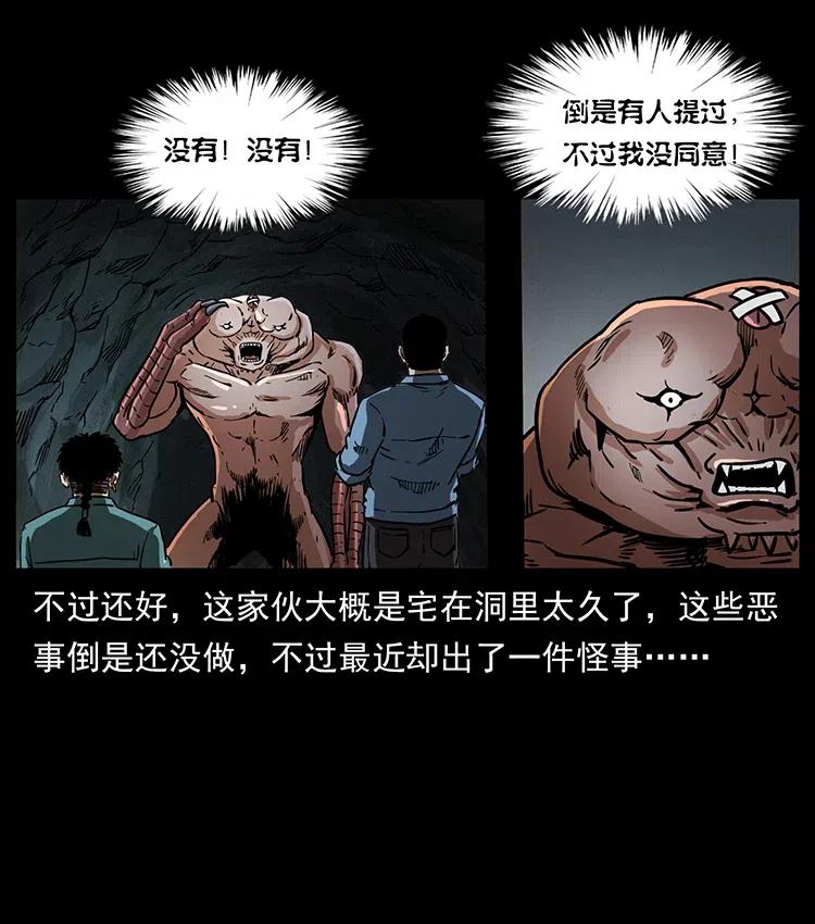 幽冥诡匠 334 山神爷现身 第74页