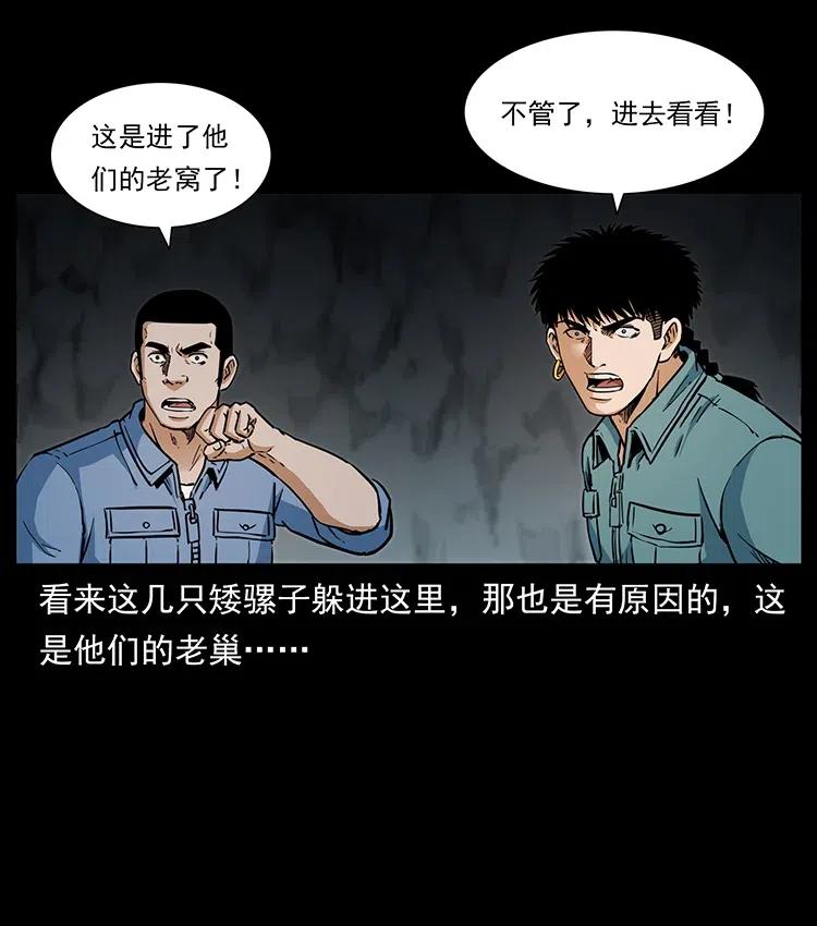 幽冥诡匠 334 山神爷现身 第32页