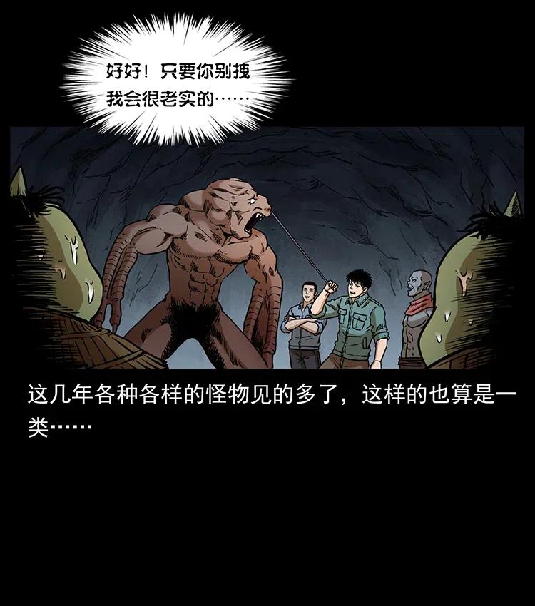 幽冥诡匠 334 山神爷现身 第66页