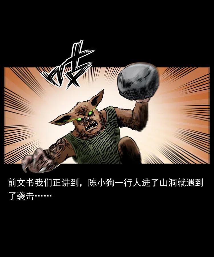 幽冥诡匠 334 山神爷现身 第2页