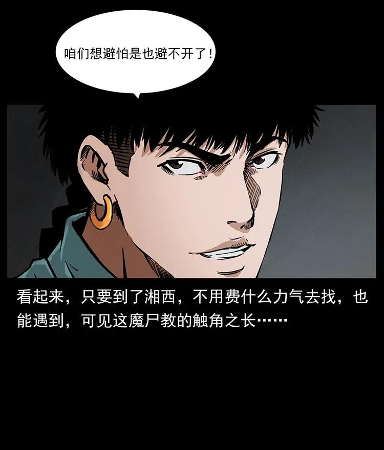 幽冥诡匠 334 山神爷现身 第84页