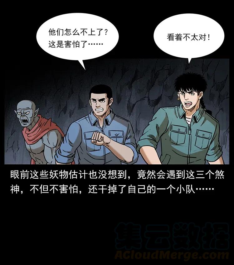 幽冥诡匠 334 山神爷现身 第45页