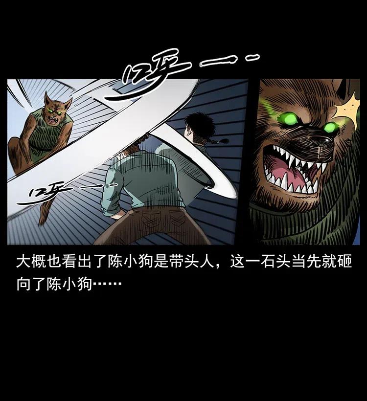 幽冥诡匠 334 山神爷现身 第4页