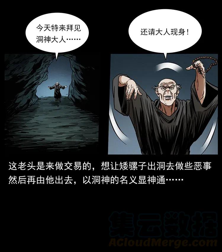 幽冥诡匠 334 山神爷现身 第77页