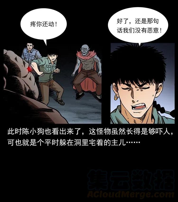 幽冥诡匠 334 山神爷现身 第65页