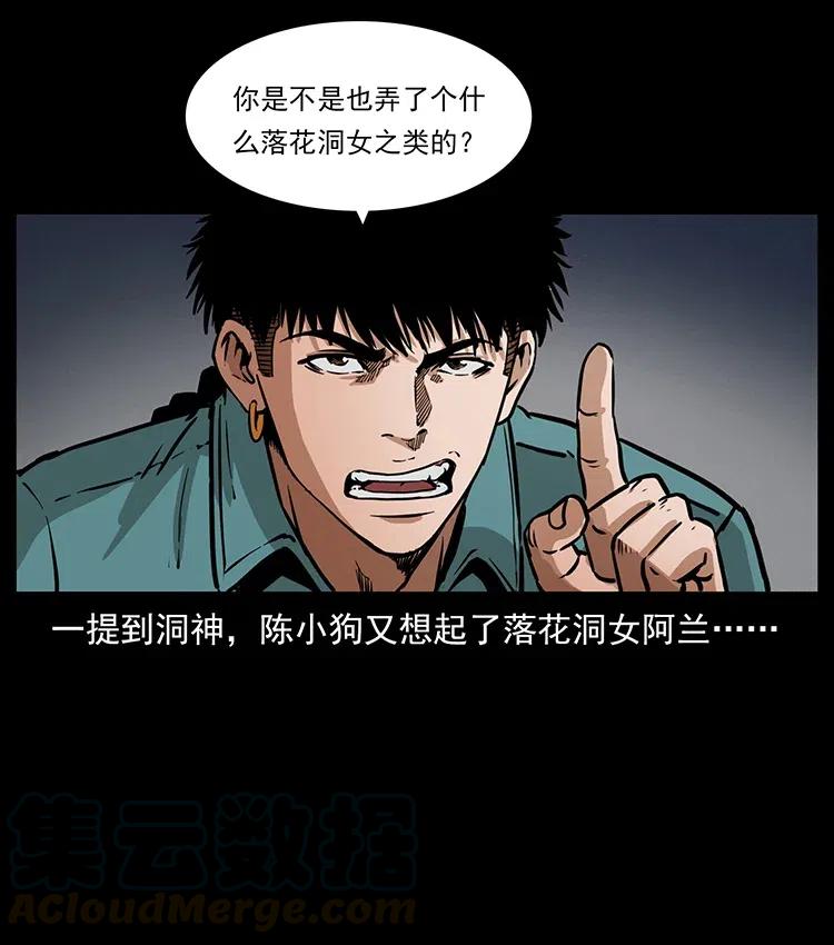 幽冥诡匠 334 山神爷现身 第73页