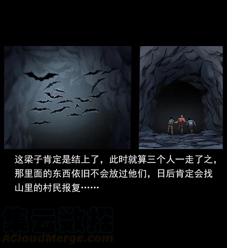 幽冥诡匠 334 山神爷现身 第33页