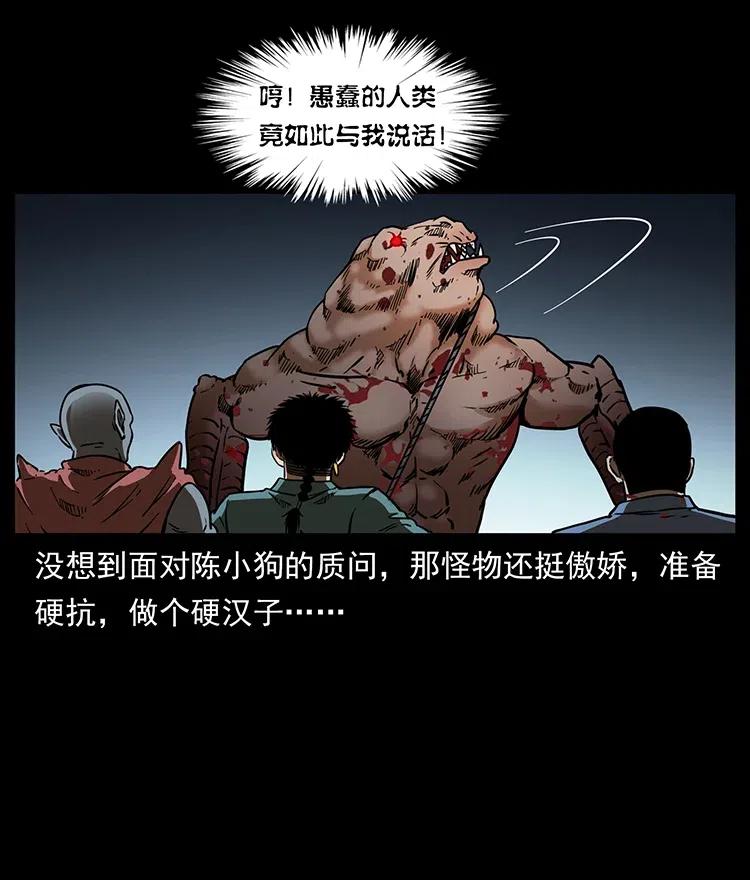 幽冥诡匠 334 山神爷现身 第62页