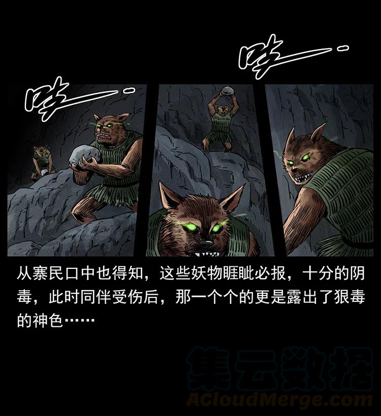 幽冥诡匠 334 山神爷现身 第9页