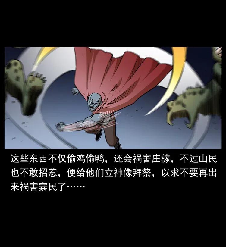 幽冥诡匠 334 山神爷现身 第43页