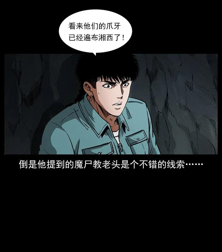 幽冥诡匠 334 山神爷现身 第83页