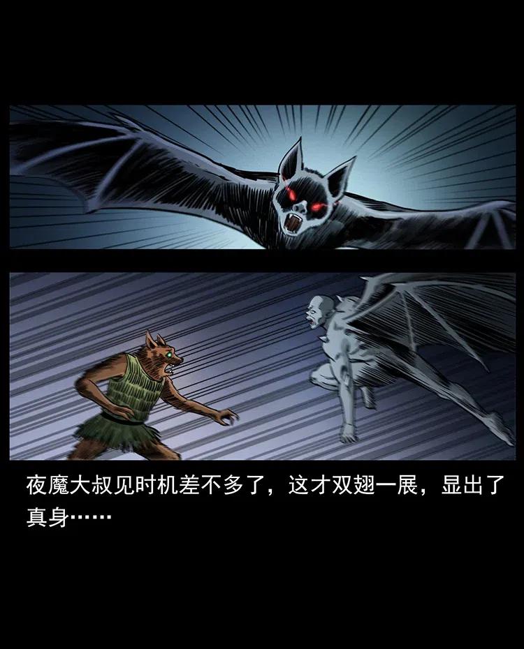 幽冥诡匠 334 山神爷现身 第28页