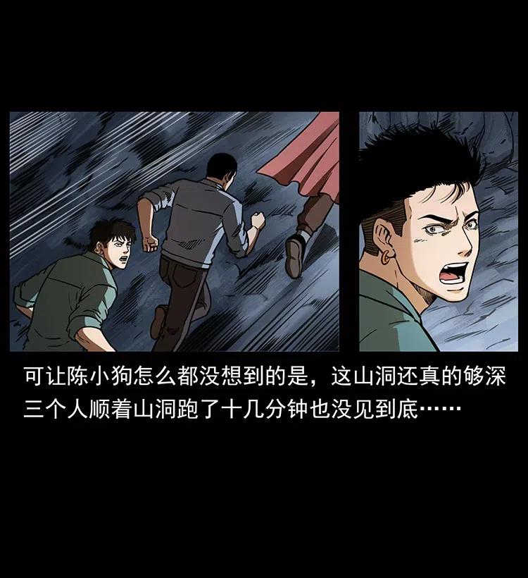 幽冥诡匠 334 山神爷现身 第35页