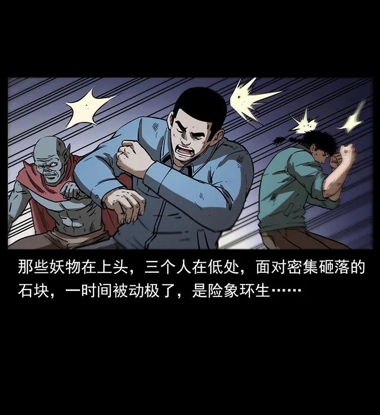 幽冥诡匠 334 山神爷现身 第11页