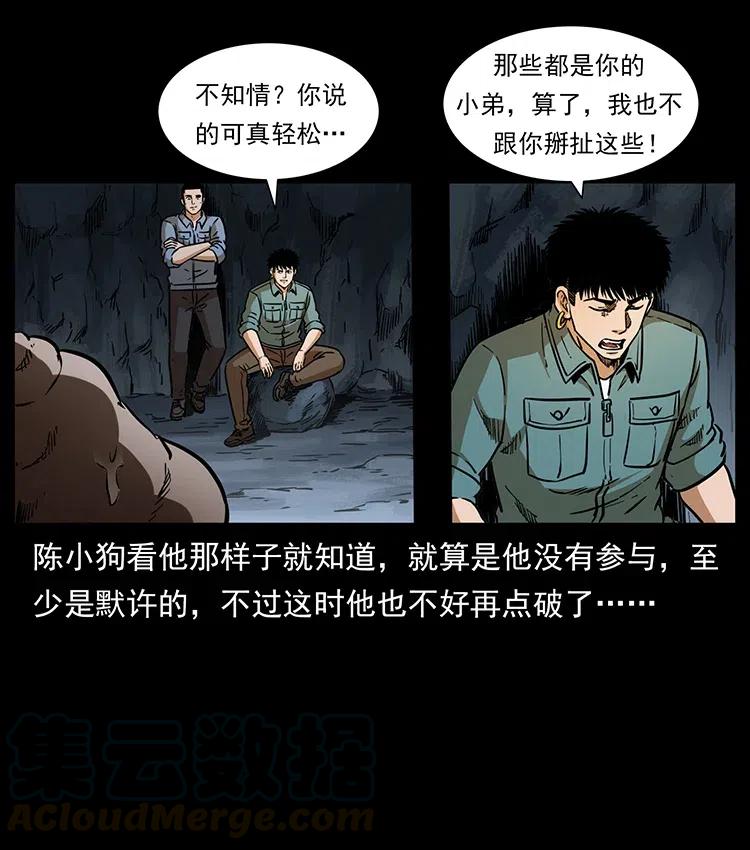 幽冥诡匠 334 山神爷现身 第69页