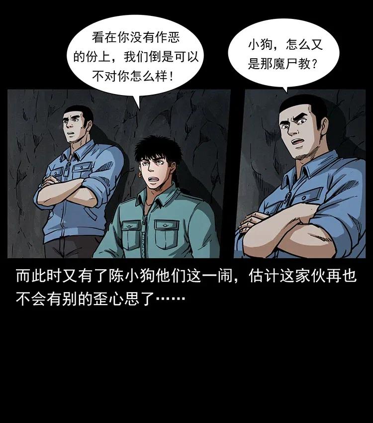幽冥诡匠 334 山神爷现身 第82页