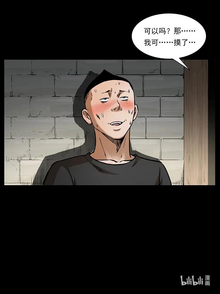 幽冥诡匠 334 山神爷现身 第87页