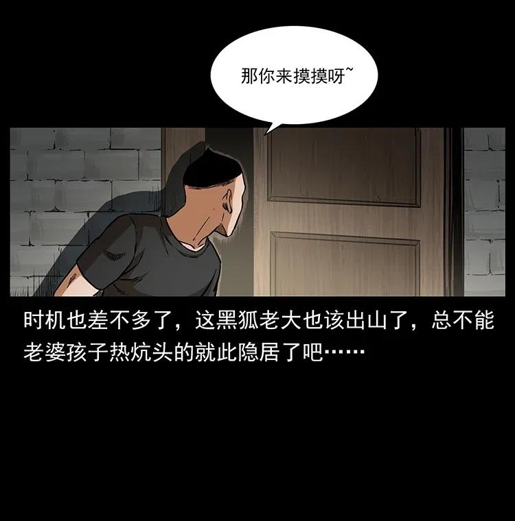 幽冥诡匠 334 山神爷现身 第86页