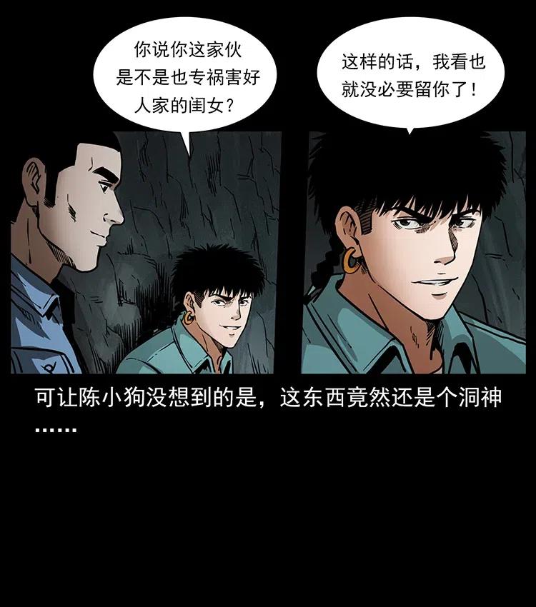 幽冥诡匠 334 山神爷现身 第72页