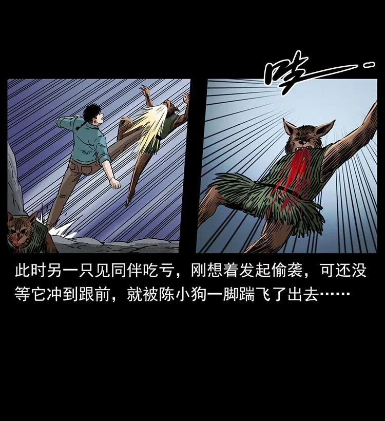 幽冥诡匠 334 山神爷现身 第23页