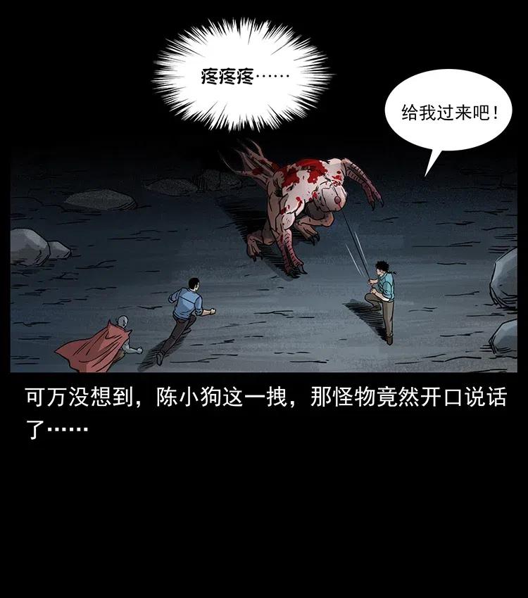 幽冥诡匠 334 山神爷现身 第59页