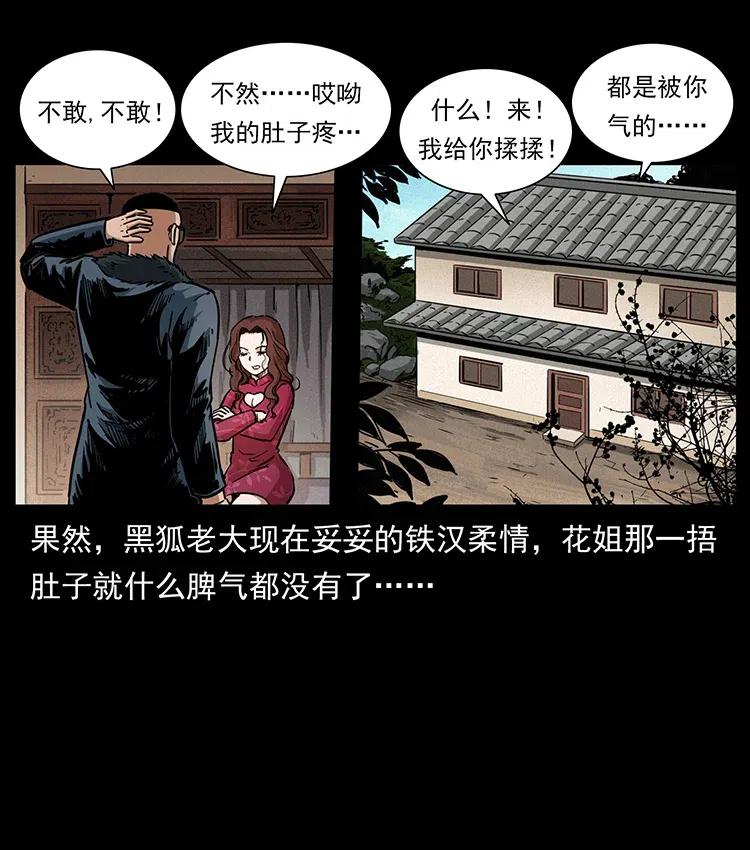 幽冥诡匠 335 出山 第23页