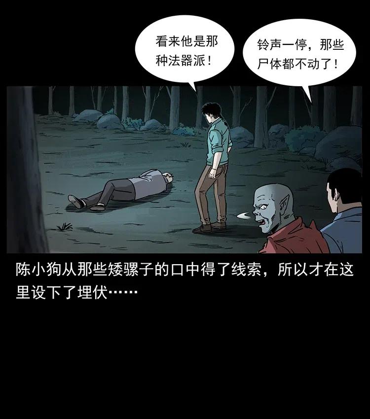 幽冥诡匠 335 出山 第83页