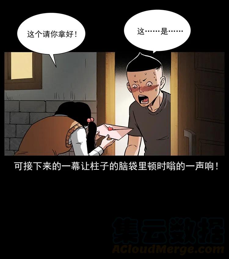 幽冥诡匠 335 出山 第37页