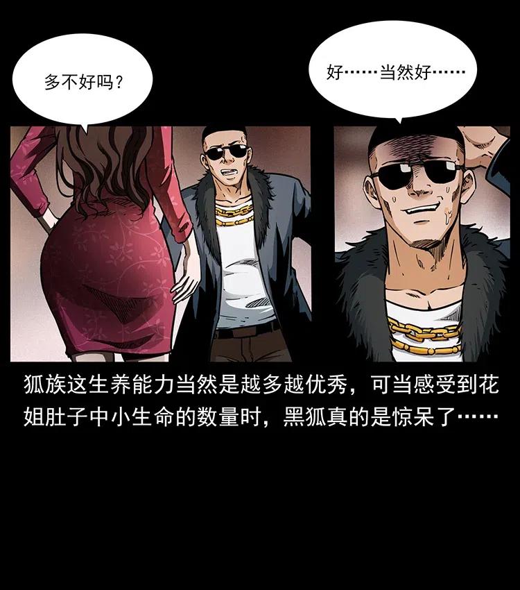 幽冥诡匠 335 出山 第8页