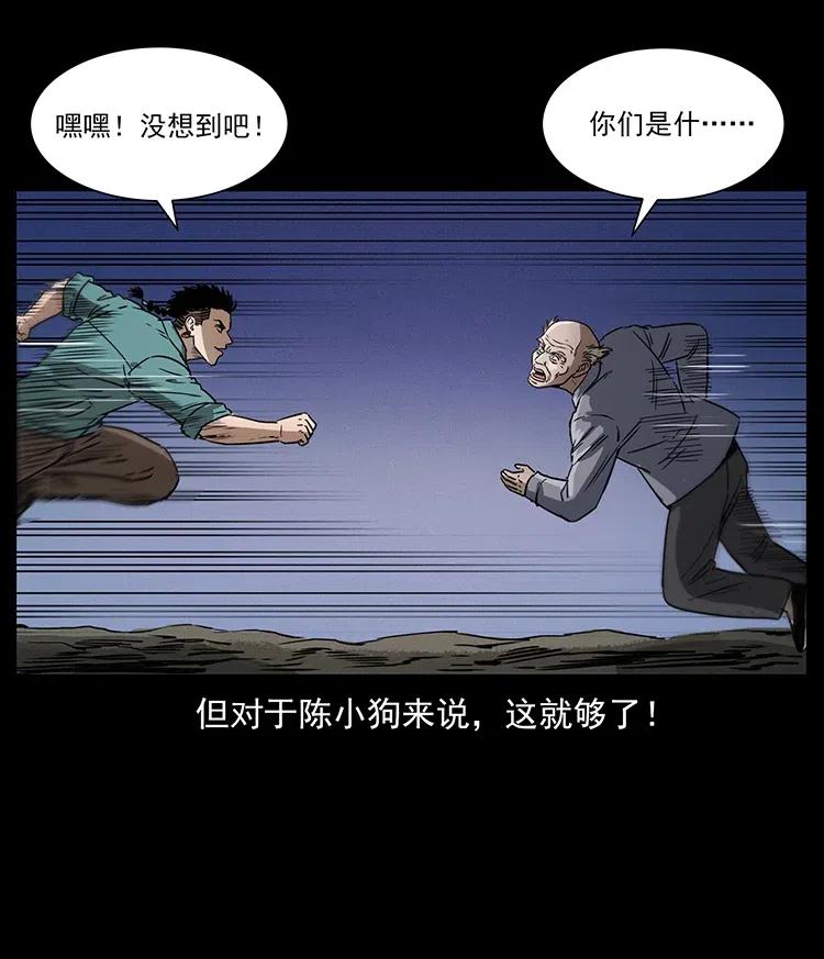 幽冥诡匠 335 出山 第78页
